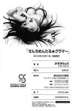 Page 196 of Sentimental Grammar