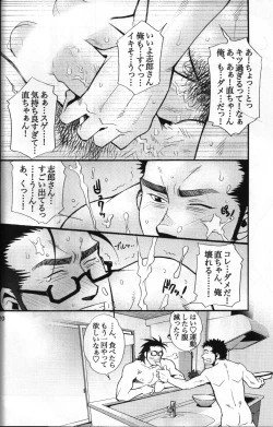 Page 18 of 男子★ごはん - Takeshi Matsu & Matsuzaki Tsukasa