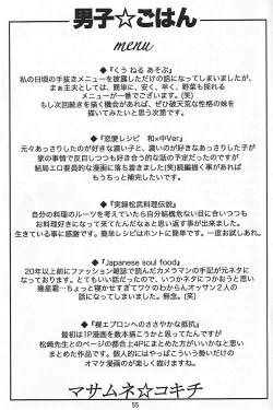 Page 53 of 男子★ごはん - Takeshi Matsu & Matsuzaki Tsukasa