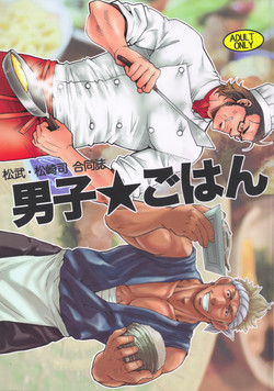 Download 男子★ごはん - Takeshi Matsu & Matsuzaki Tsukasa