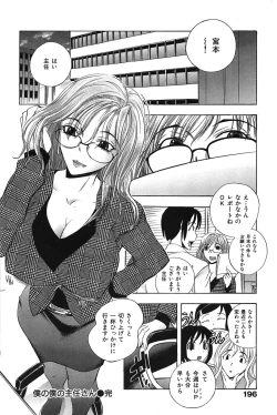 Page 202 of Mero Ero!