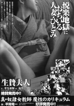 Page 192 of In Ikenie Fujin - The Debauched Sacrifice Wife