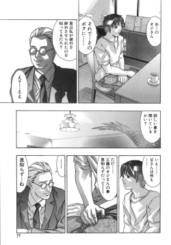 Page 81 of In Ikenie Fujin - The Debauched Sacrifice Wife