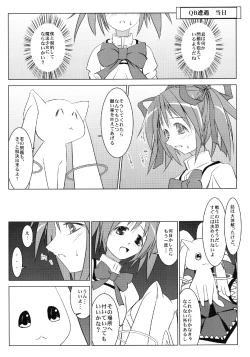 Page 20 of Madoka no Chitsu