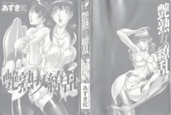 Page 3 of Enjyuku Onna Ryouran