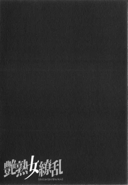 Page 97 of Enjyuku Onna Ryouran