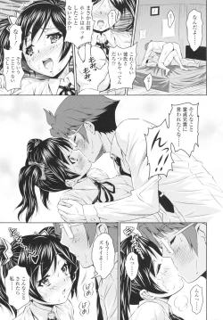 Page 19 of I've never H! / Ecchi Nante Shita Koto Nai