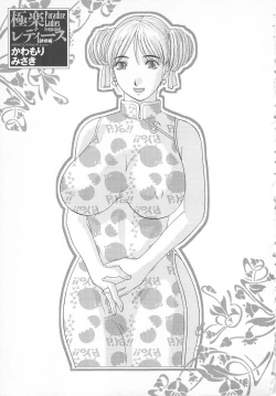 Page 4 of Gokuraku Ladies Yuuwaku Hen | Paradise Ladies Vol. 2