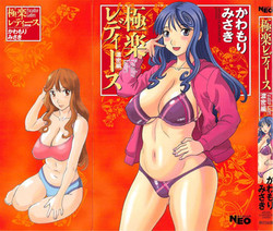 Download Gokuraku Ladies Noumitsu Hen | Paradise Ladies Vol. 7
