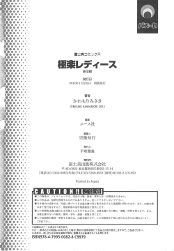 Page 189 of Gokuraku Ladies Kan'in Hen | Paradise Ladies Vol. 8