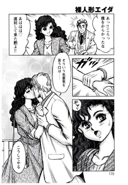 Page 169 of Hadaka Ningyou Ada / Ada The Naked Doll