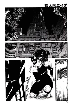 Page 9 of Hadaka Ningyou Ada / Ada The Naked Doll