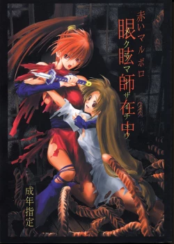 Page 1 of Mekuramashi Zaicchu