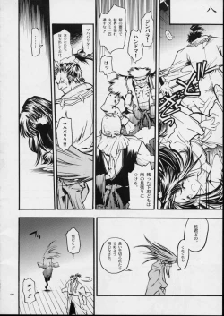 Page 9 of Mekuramashi Zaicchu