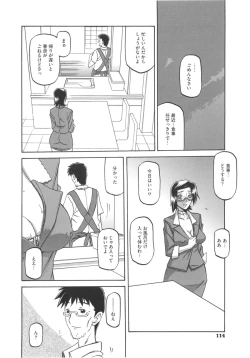 Page 116 of Fuyu no Ajisai