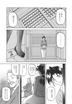 Page 155 of Fuyu no Ajisai