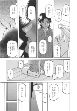 Page 203 of Fuyu no Ajisai