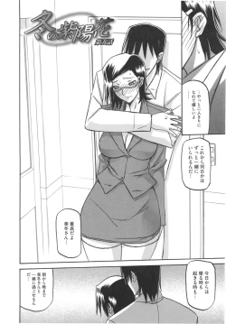 Page 90 of Fuyu no Ajisai