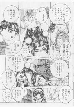 Page 141 of COMIC Shoujo Tengoku 2005-09