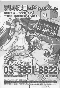 Page 208 of COMIC Shoujo Tengoku 2005-09