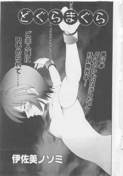 Page 7 of COMIC Shoujo Tengoku 2005-09