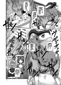 Page 29 of HAKOIRI MUSUME