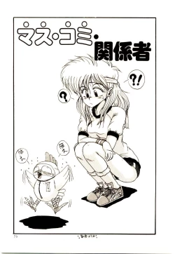 Page 74 of Kanjiru Kagai Jugyou