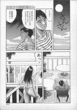 Page 108 of Watch! Tonari no Onee-san