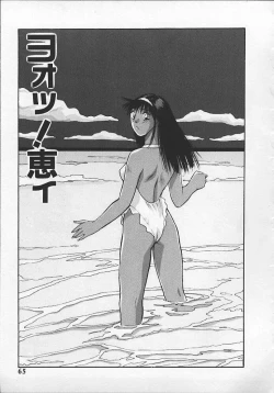 Page 62 of Watch! Tonari no Onee-san