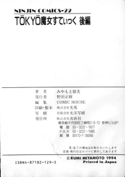 Page 181 of Tokyo Majo Stick Kouhen