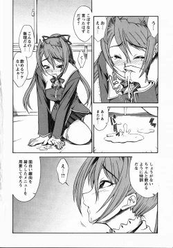 Page 84 of Saint Dorei Gakuen