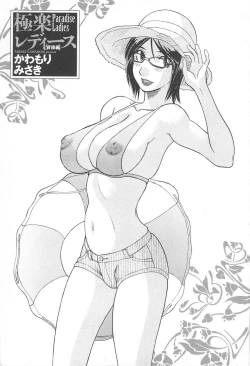 Page 4 of Gokuraku Ladies Haitoku Hen | Paradise Ladies Vol. 4