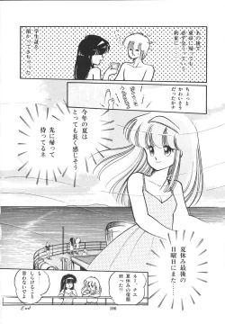 Page 110 of Himitsu no Amaryllis CLUB