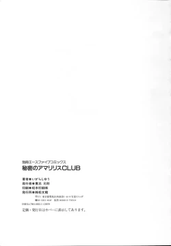 Page 141 of Himitsu no Amaryllis CLUB