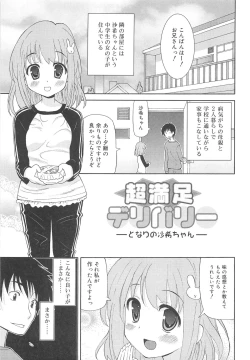 Page 102 of Chou Love Love Imouto