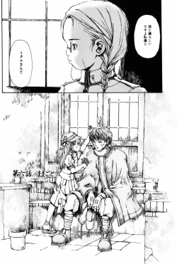 Page 119 of Towa ni Miru Yume.