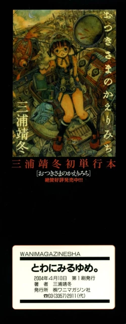 Page 3 of Towa ni Miru Yume.