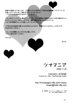 Page 307 of TSUNA MANIA