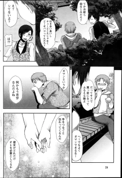 Page 78 of Namaiki! 2013-12