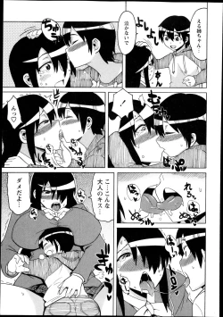 Page 111 of COMIC Masyo 2013-12