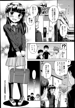 Page 148 of COMIC Masyo 2013-12