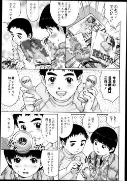 Page 173 of COMIC Masyo 2013-12