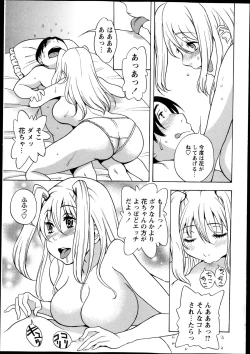 Page 199 of COMIC Masyo 2013-12