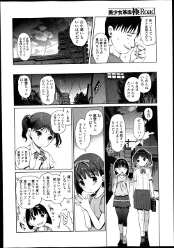 Page 54 of Bishoujo Kakumei KIWAME Road Vol.10
