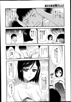 Page 68 of Bishoujo Kakumei KIWAME Road Vol.10