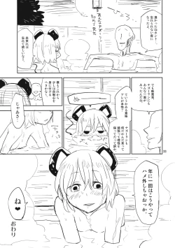 Page 32 of Nazrin wa Oyomesan 2