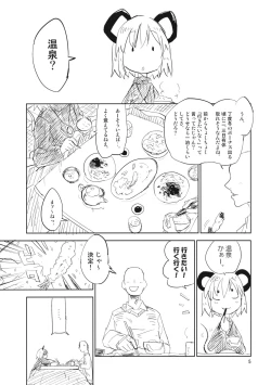 Page 4 of Nazrin wa Oyomesan 2