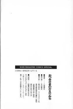 Page 200 of Otsuki-sama no Kaerimichi