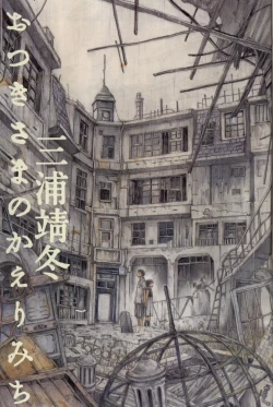 Page 3 of Otsuki-sama no Kaerimichi