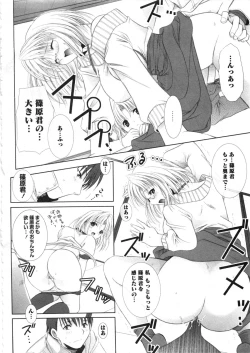 Page 109 of Karyou Gakuen Daigaku 2007-04 Vol.3